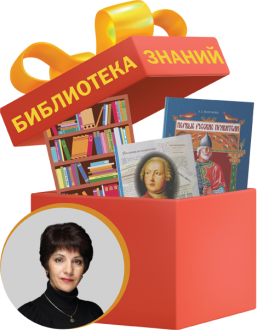 Библиотека знаний. Комплект для подарка от Марины Соловьёвой